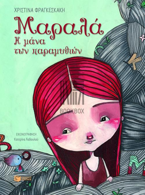 ΜΑΡΑΛΑ